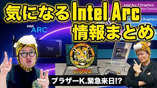 デスクトップPC向けGPU、A380はなぜ中国から？Intel Arcまとめ：ジサトラKTU 249