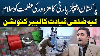 PPP Labour Day Convacation | Asif Ali Zardari &amp; Bilawal Bhutto | Layyah Point | Layyah