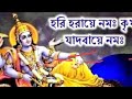 Hari haraye namo krishna jadhav bhai namo 