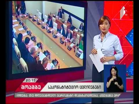 საარჩევნო სისტემა და მიწის გასხვისების საკითხი - რა იცვლება ქვეყნის მთავარ კანონში