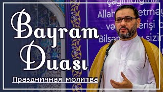 Haci Şahin - Bayram Duası Праздничная Молитва