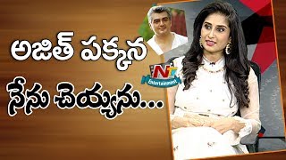 Heroine Shamili Speaks About Her Relationship With Ajith Kumar | NTV Entertainment