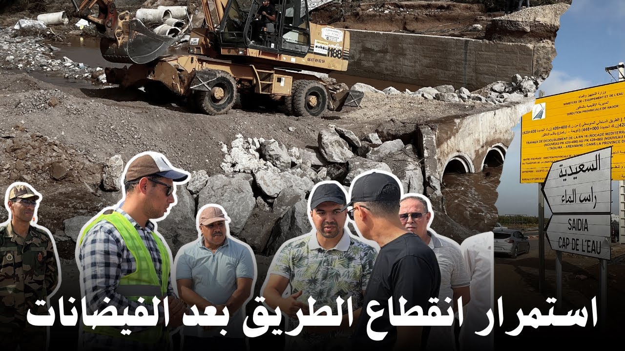 زيارة عامل الإقليم لقنطرة أركمان… و هذا ما قاله مدير التجهيز بالناظور