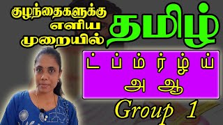 How To Teach Tamil|Teach Tamil In Easy Way|Group 1 Tamil|Easy ways to teach Tamil|Katral Elithu screenshot 1