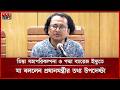 বৃষ্টির সময় ভারত যে পানি ছেড়ে দেয় তা সেচকাজে ব্যবহার হবে: প্রধানমন্ত্রীর তথ্য উপদেষ্টা | Somoy TV