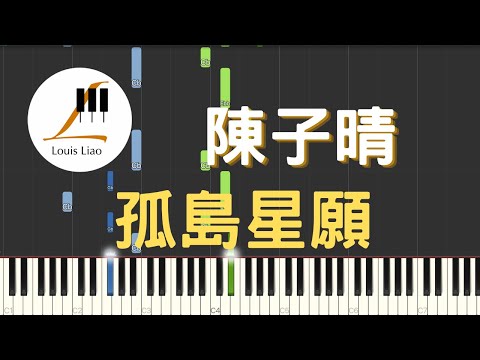孤島星願 (單行簡譜) - 陳子晴