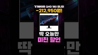 기가바이트 QHD 180헤르츠 27인치 게이밍 모니터 할인 특가✨ 기가바이트모니터 QHD모니터 게임모니터 FPS모니터 발로란트 배그 GS27QA