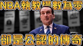 Download Lagu 5次拒絕NBA邀約，42年堅守杜克的傳奇！生涯創下1000勝，帶領美國隊連拿3次奧運金牌【Coach K】NBA傳奇故事 MP3