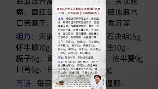 Beat High Blood Pressure Naturally with Liver Yang Balance