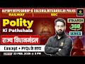 राज्य विधानमंडल | Polity ki Pathshala | Utkarsh 360 Series | Chetan Sir