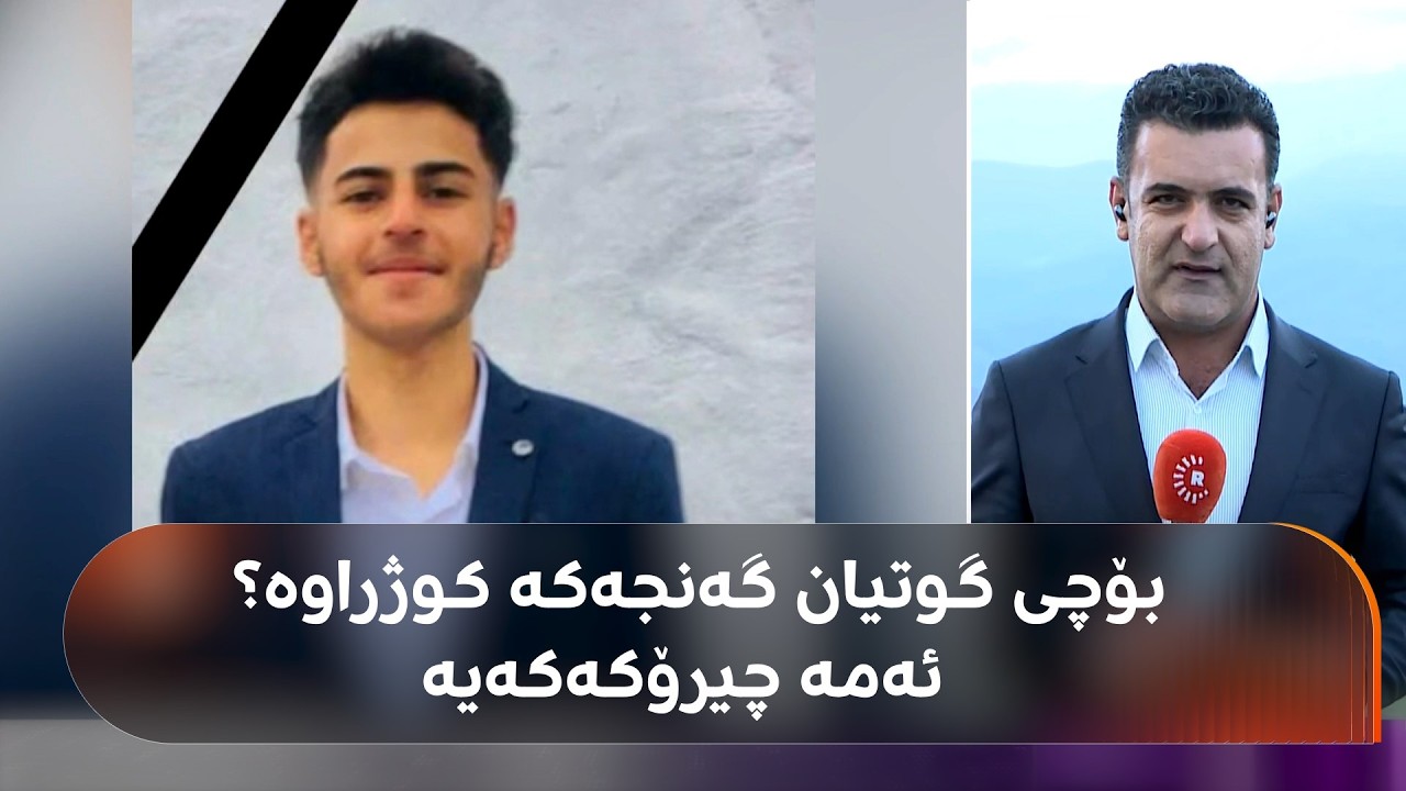 دوای هەفتەیەک دەرکەوت گەنجەکەی برادۆست لە رووسیا نەکوژراوە و ئەندام جەبار تەواوی چیرۆکەکە دەگێڕێتەوە