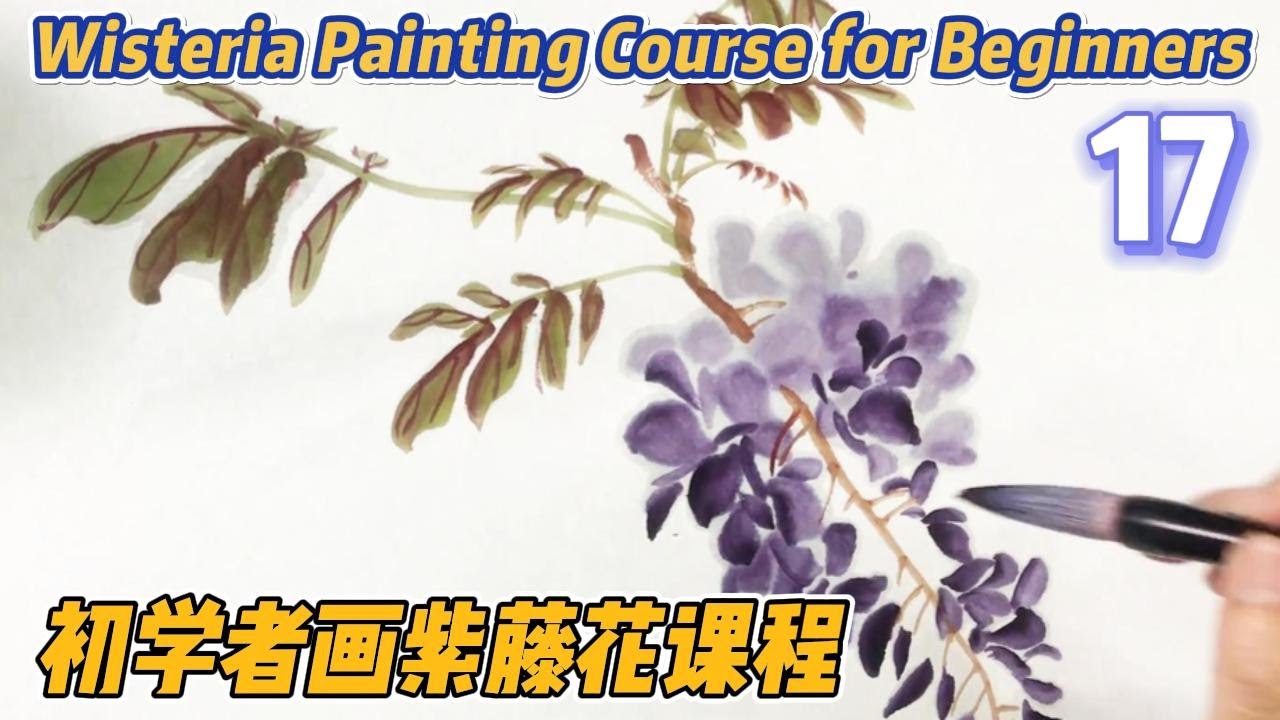 Course No. 17 : Traditional Chinese Bird and Flower Painting_有