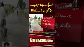 Floods Breach Dyke, Seven Villages Underwater #shorts