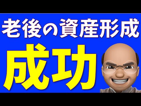 【資産形成】成功する人と失敗する人の差