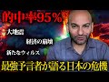 2024年の日本がヤバイ。的中率95％の最強予言者が語る未来への警告とは。【都市伝説　予言　フェルナンド・ハビエル】
