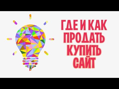 Где продать и