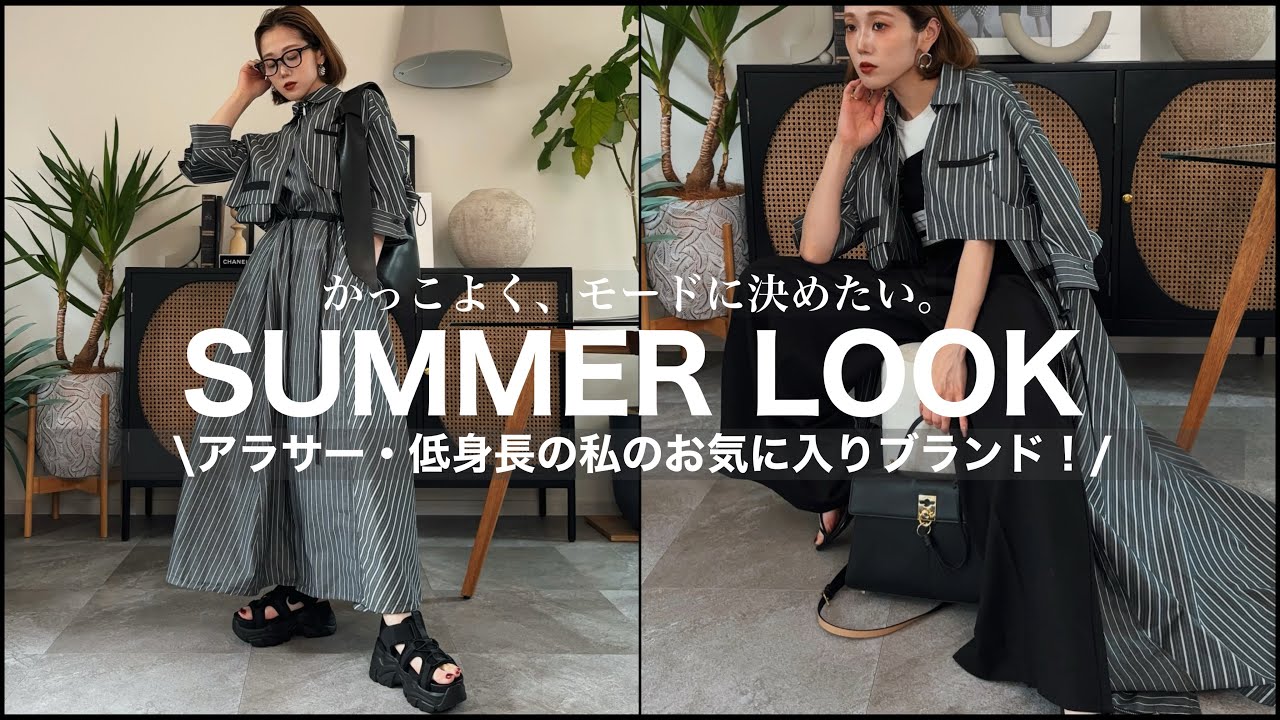 YouTuberのyukkoさんご紹介アイテム 2024 HIGH SUMMER COLLECTION