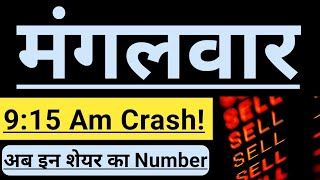 9:15 Am (बाजार खुलते ही Crash) 🔴🔴 Stock Market Breaking News 🔴🔴 Invest In India 🇮🇳🇮🇳