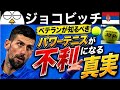 【アマチュアへの影響】ジョコビッチが勝てなくなった本当の理由は何か?