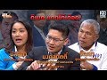 ดีเบต สืบทอดอำนาจ ผิดตรงไหน? : ทุบประเด็น 13 มี.ค. 62