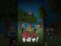 犯人を探せ！#マインクラフト #minecraft #shorts
