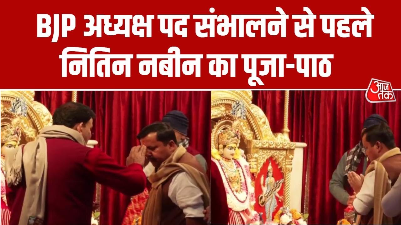 Nitin Nabin News: BJP अध्यक्ष पद संभालने से पहले Delhi के Jhandewalan Mandir में किया पूजा-पाठ