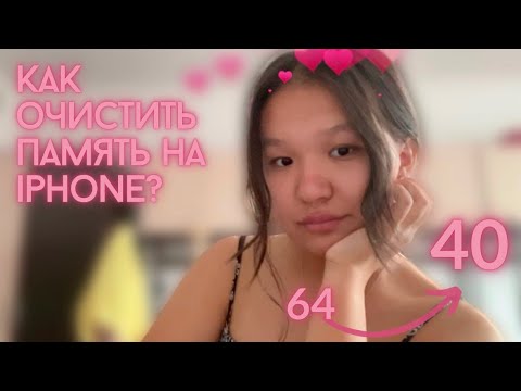 Вопрос: Как удалить содержимое папки Другое с вашего iPhone?