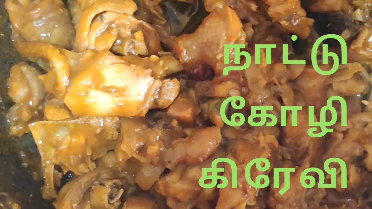 Nattu kozhi nattu kozhi gravy in Tamil நாட்டு கோழி பிரட்டல் nattu