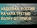 Взрыв в Подмосковье. Бои на Донбассе. Кремль и новые войны. Перемирие в Газе  | ВЕЧЕР