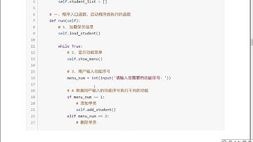 Python面向对象编程：8.8 管理系统框架之程序入口函数