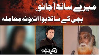 Come with me, what happened to the girl??? | Sajjad Saleem