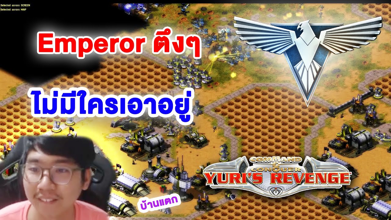Emperor ตึงไปไม่มีใครเอาลง     | Red Alert 2 ออนไลน์ Petechee