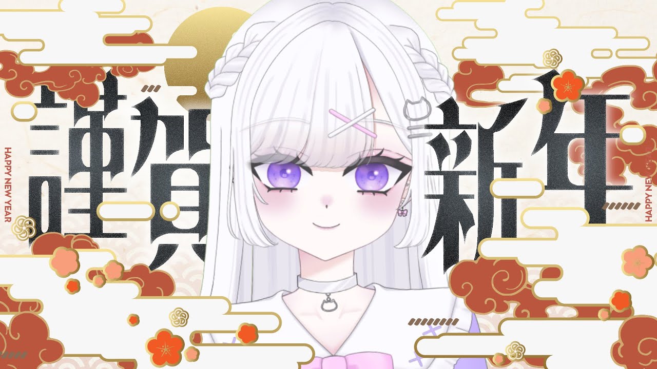 【雑談】抱負決めたりする落ち着く声のあけおめ2026ZATSU💬【