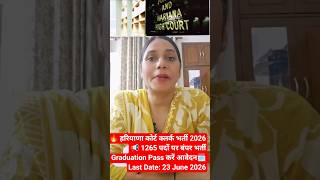 🔥 Haryana Court Clerk Recruitment 20261265 Clerk Posts Out Now | Graduation Pass Govt Job