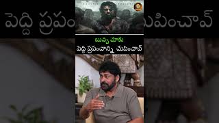 బుచ్చి మాకు పెద్ది ప్రపంచాన్ని చుపించావ్. || @sitivisionentertainment