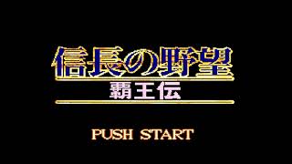 プレイ動画】信長の野望 覇王伝 (SFC) [ ゲーム紹介用 (20分版