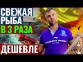 СВЕЖАЯ РЫБА В 3 РАЗА ДЕШЕВЛЕ. КАК ДОБЫТЬ РЫБУ - ЛАЙФХАК | ВЛОГ: ВЫЖИВАНИЕ В ИСПАНИИ