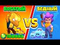 БИТВА BRAWL STARS: БОГАТЫЙ ШКОЛЬНИК против БЕДНОГО ШКОЛЬНИКА 1 СЕРИЯ! BRAWL STARS