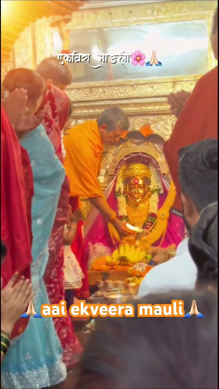 🙏आई एकविरा 🙏 - ShareChat