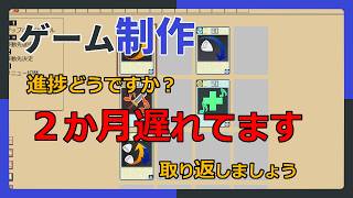 【 #ゲーム制作 】【タイトル未定】２か月の遅れ、どうしますか？取り返していけますか？【 #ケモノVtuber 】