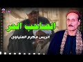الصاحب الحر الريس مكرم المنياوى 