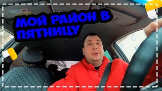 картинка: КАТАЮ ВЕСЬ ДЕНЬ МОЙ РАЙОН/УДАЛОСЬ ЛИ ЗАРАБОТАТЬ?ТАКСИ ЕКАТЕРИНБУРГ/СЕГА ТАКСИСТ