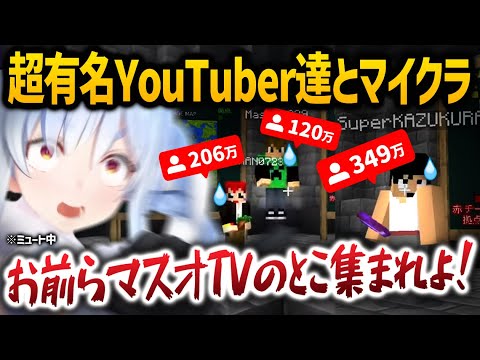 「おいやる気あんのかよ!」超有名YouTuber達に怒鳴り散らかすイキリ兎ぺこら - ホロライブ切り抜き -