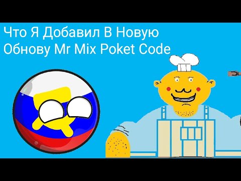 Что Я Добавил