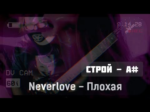 Плохая (Plokhaya)