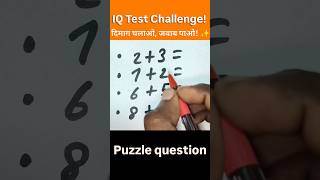 IQ Test Challenge 🔥🔥 Puzzle question ❓..........#maths #ssccgl #education #shorts