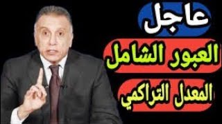 عاجل ?توضيح العبور الشامل للثالث متوسط والمعدل التراكمي للسادس اعدادي ?