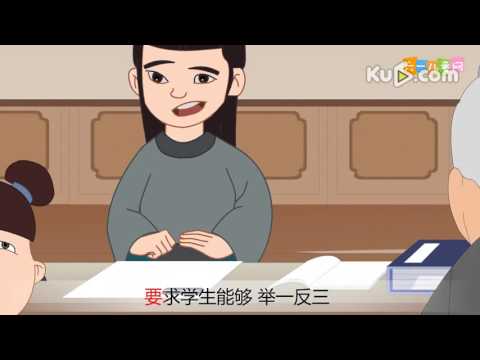 【嘟拉成语故事】 举一反三