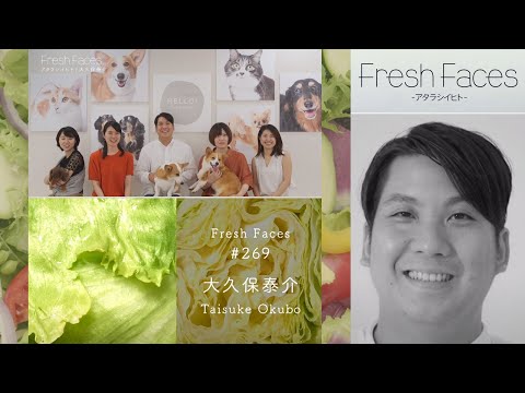 【Fresh Faces #269】大久保泰介（株式会社シロップ 代表取締役社長）