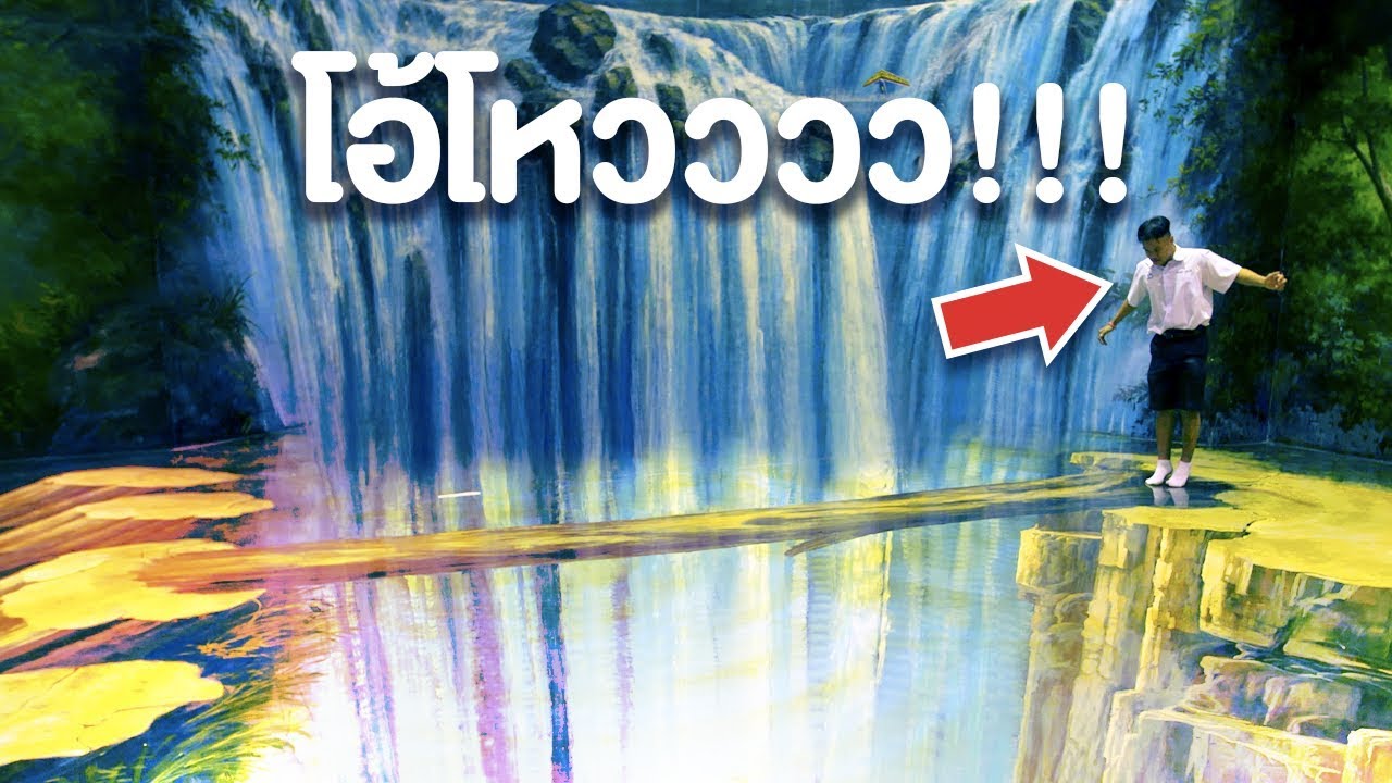 หลุดเข้าไปในโลกแห่งจินตนาการ! | บี้ เดอะสกา